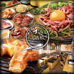 ホルモン嵯峨根 2