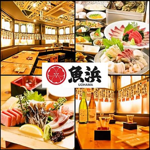 魚浜 うおはま 六本木