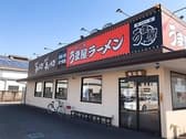豚旨うま屋ラーメン 蟹江店 3