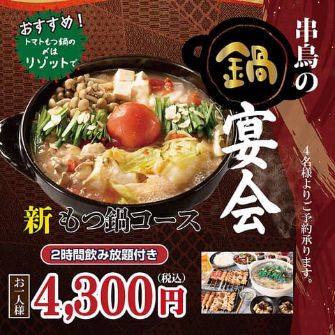 串鳥 仙台駅東口店