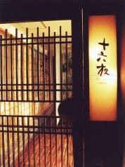 ジーラ 十六夜 いざよい 2