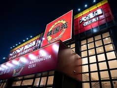 韓国苑 大在店 2