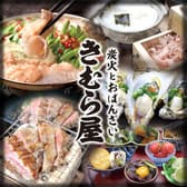 炭火とおばんざい きむら屋 武蔵小杉店 3