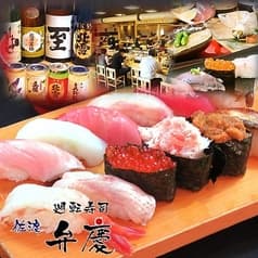 弁慶 ピア万代店 2