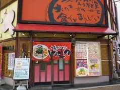 げんこつ 芦屋店 2