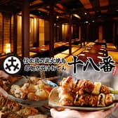 十八番 南越谷店 3