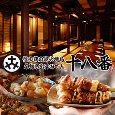 十八番 南越谷店 2