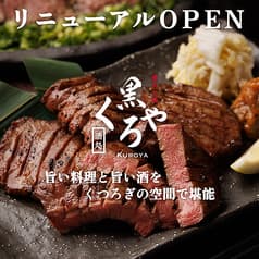 炭火と酒 くろや 大井町店 2