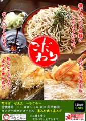 町そば 七五三 なごみ 2