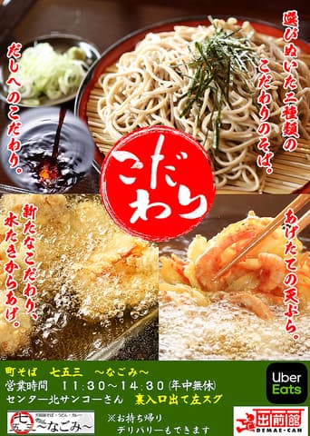 町そば 七五三 なごみ