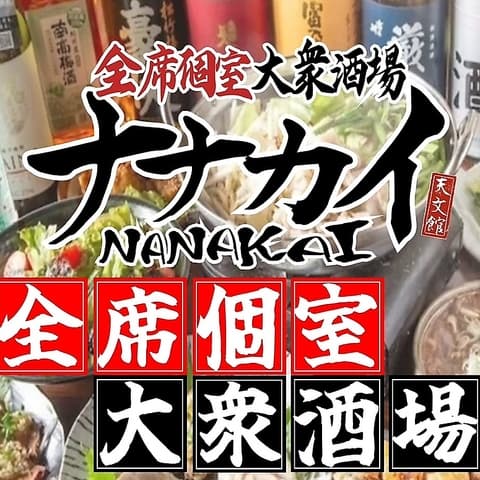 ナナカイ NANAKAI鹿児島天文館店
