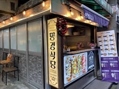 マンギョン食堂 2