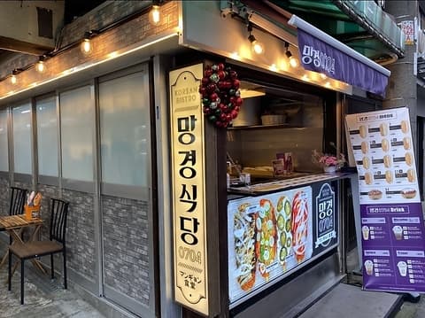 マンギョン食堂