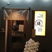 鉄板居酒屋 膳 3