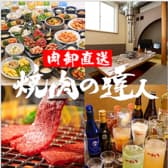 焼肉の達人　網走店 3