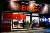 ハンバーグ専門店 ビンゴ 3