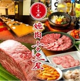 焼肉 古里屋 こりや 小岩店 3