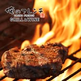 俺のフレンチGRILL&WINE 秋葉原 3