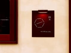 札幌のナチュラルワイン 日々 2