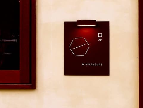 札幌のナチュラルワイン 日々