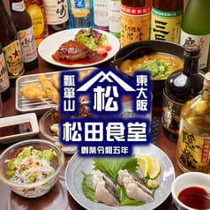 松田食堂 2