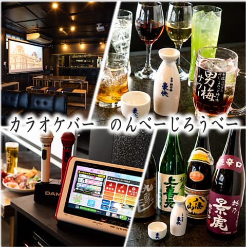 カラオケバー のんべーじろうべー