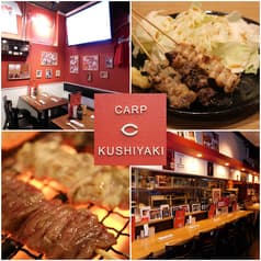 カープ串焼き 月島 2