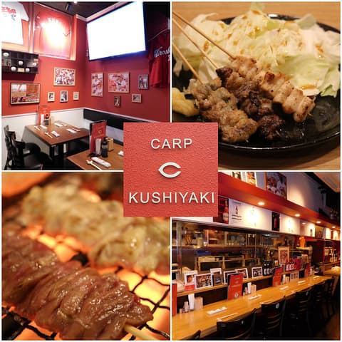 カープ串焼き 月島