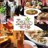 アガリコ餃子楼 阿佐ヶ谷店 3