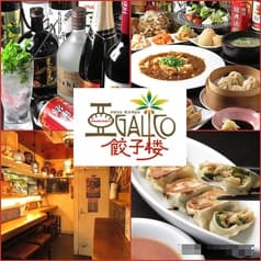 アガリコ餃子楼 阿佐ヶ谷店 2