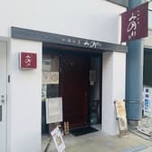 和酒和菜　みのり 3