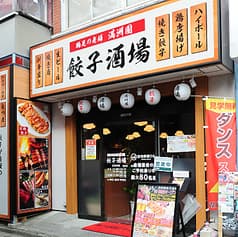 満洲園 餃子酒場 2