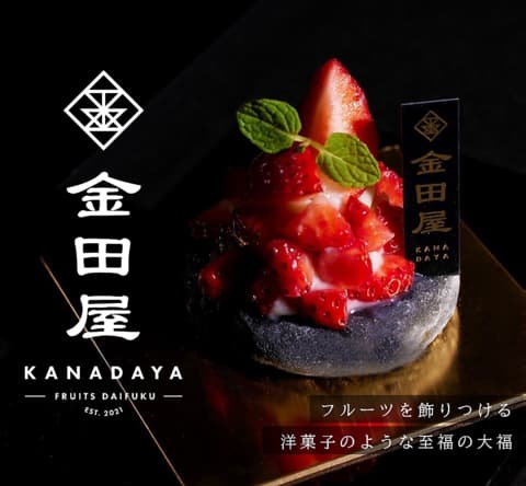 フルーツ大福 金田屋 銀座店