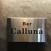 バー カルーナ 3