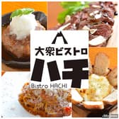 大衆ビストロ ハチ 3