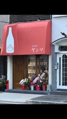 新大阪昼呑み酒場SAKEヤシマ 2