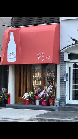 新大阪昼呑み酒場SAKEヤシマ