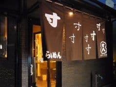 らーめん寸八 総本店 2