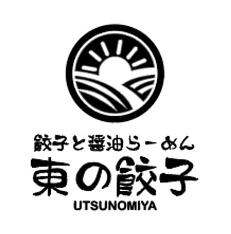 東の餃子 本店