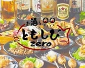 お酒と〇〇 ともしびzero 3