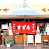 中華そば 寿々女 3