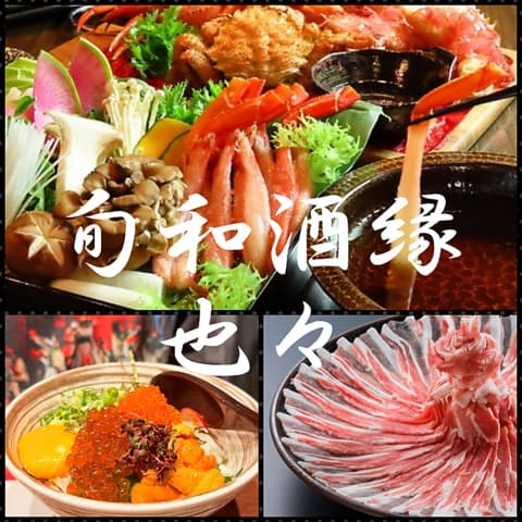 旬和酒縁 也々 天文館