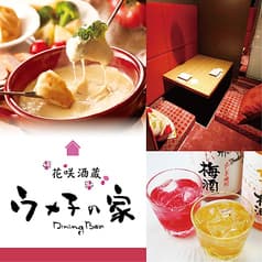 ウメ子の家 仙台駅前店 2