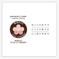 梅酒BAR SOUL COMPANY 2