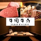 焼肉酒場 牛岡牛介 3