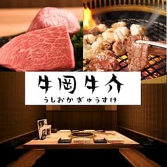 焼肉酒場 牛岡牛介 2