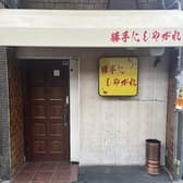 勝手にしやがれ 3