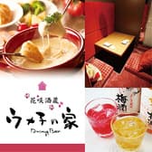 ウメ子の家 郡山駅前店 3