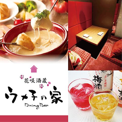 ウメ子の家 郡山駅前店