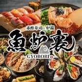 赤酢寿司と炉端　個室居酒屋　魚炉裏　栄店 3
